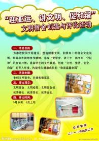 校园文学 宣传栏 活动 宿舍评选 海报