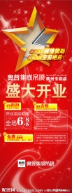 奥普开业设计模版 X展架