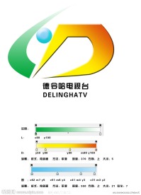 电视台标志 德令哈电视台