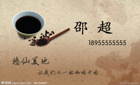 咖啡名片