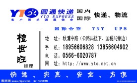 圆通名片