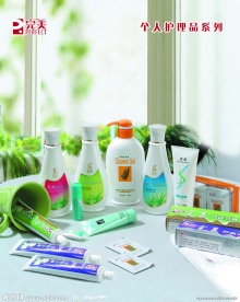 完美 个人护理系列