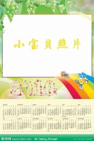 2010年小宝贝挂历
