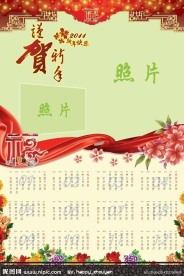 2011年挂历