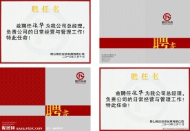 聘书模板两款