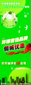 环保家具X展架