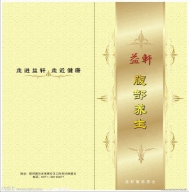 养生会所 价目表