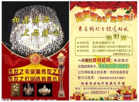 灯具宣传单