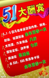 5 1大酬宾海报