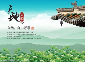 天地人和