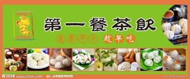 包子店招牌