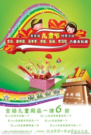 六一海报