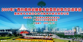 抗癌协会会议背景版