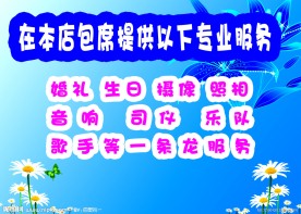 婚庆店广告