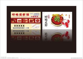 盱眙龙虾
