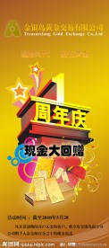 黄金1周年X展架