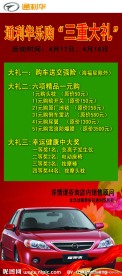 海马汽车乐购三重礼活动