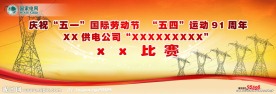 国家电网舞台背景版一