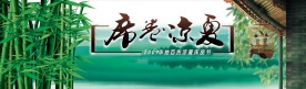 席卷凉夏