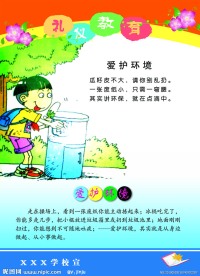 礼仪教育 爱护环境
