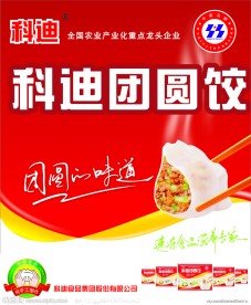科迪团圆饺
