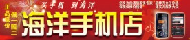手机店招牌
