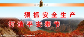 安全宣传标语