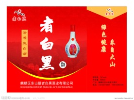 者白黑