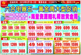 家电超市宣传DM