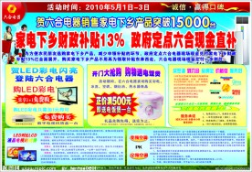 家电超市宣传DM