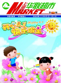 超市儿童节DM封面