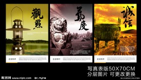 企业海报 企业文化