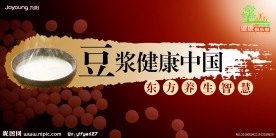 豆浆健康中国
