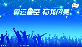 奥运星空 有我闪亮