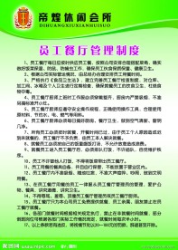 员工餐厅管理制度