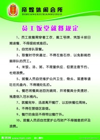 员工饭堂就餐规定