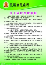 员工宿舍管理制度