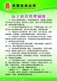 员工宿舍管理制度002