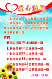 爱心丝带宣传画