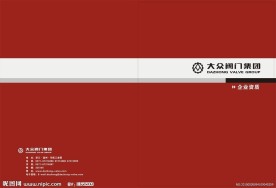 大众画册封面设计