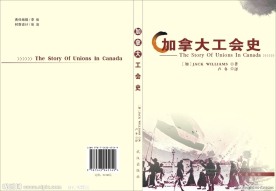 书籍 装帧 封面 设计 加拿大 工会史