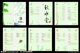 中国风茶谱