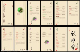 中国风茶谱
