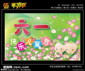 六一儿童节