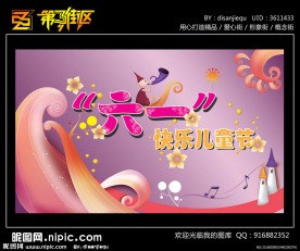 六一儿童节