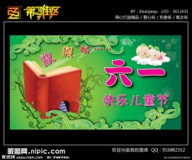 六一儿童节