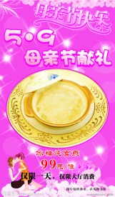 母亲节献礼