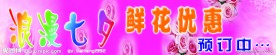 浪漫七夕情人节海报