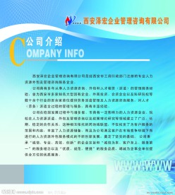 公司简介