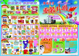重装升级
